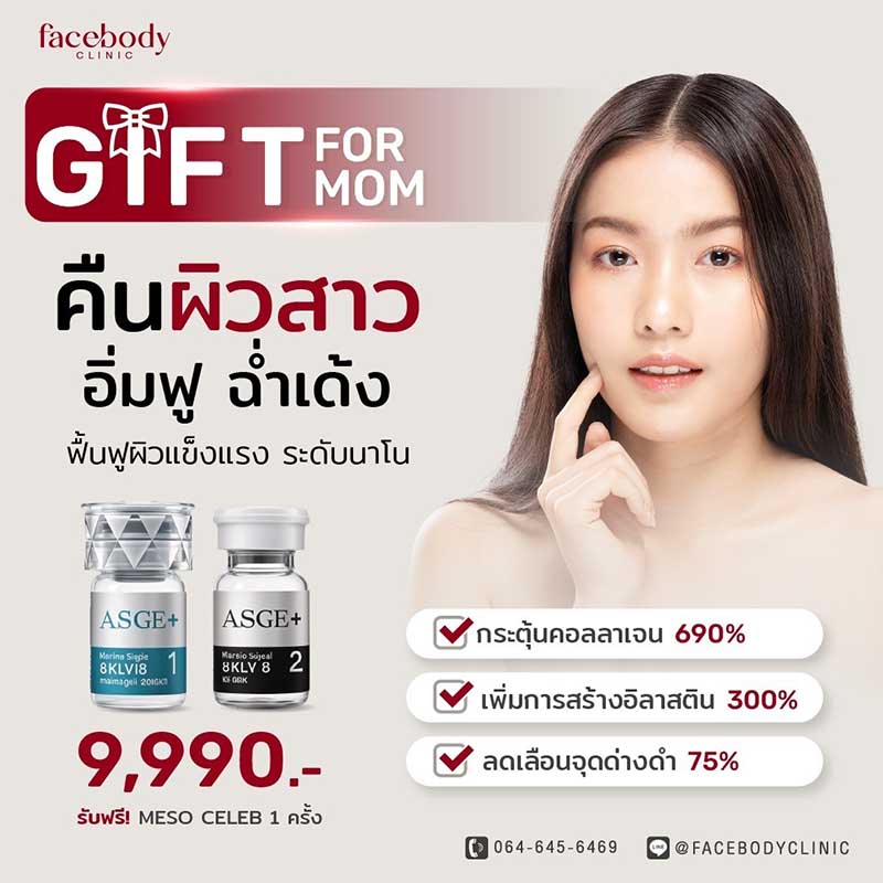 โปรโมชั่น ฟิลเลอร์