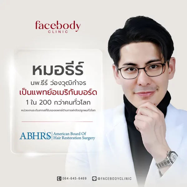 No 02 หมอธีร์