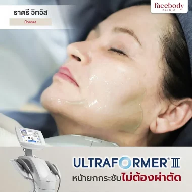 ULTRAFORMER III (11)