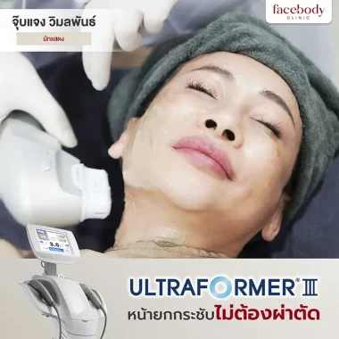 ULTRAFORMER III (12)